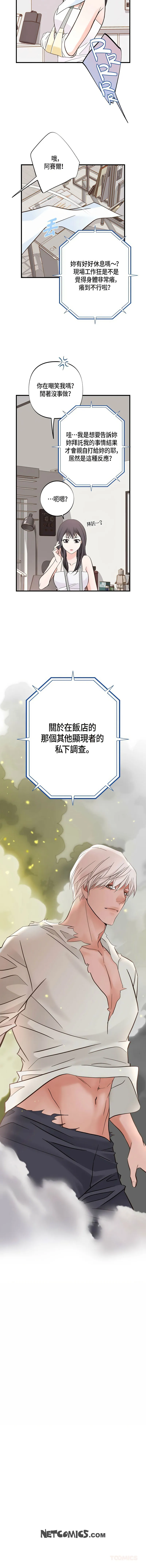 没有出口 第4话