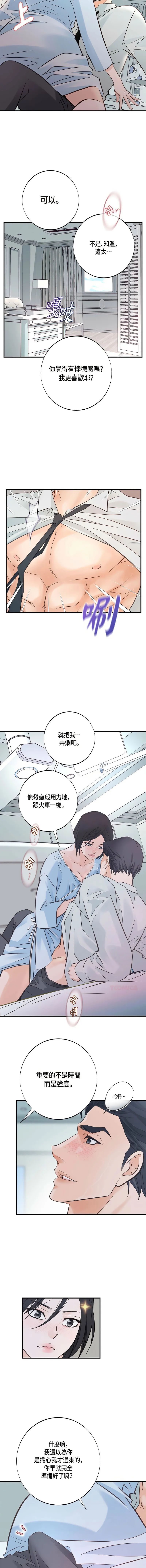 没有出口 第4话