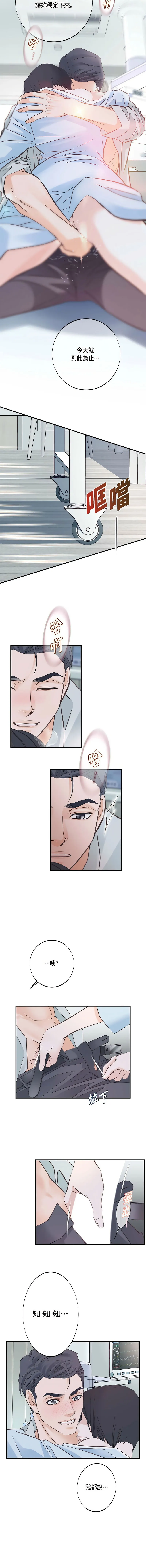没有出口 第4话