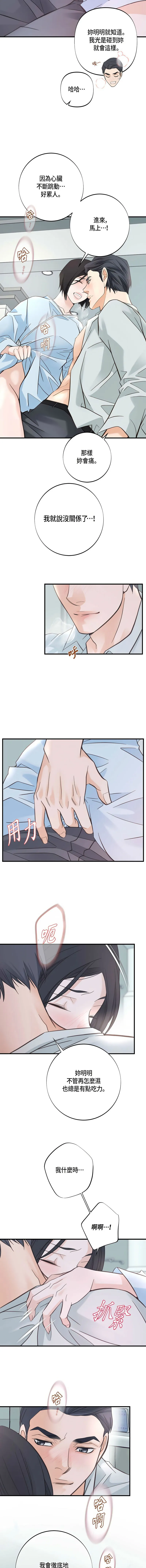 没有出口 第4话