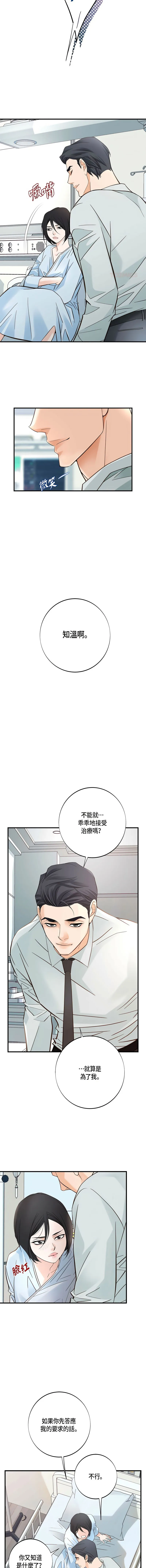 没有出口 第4话
