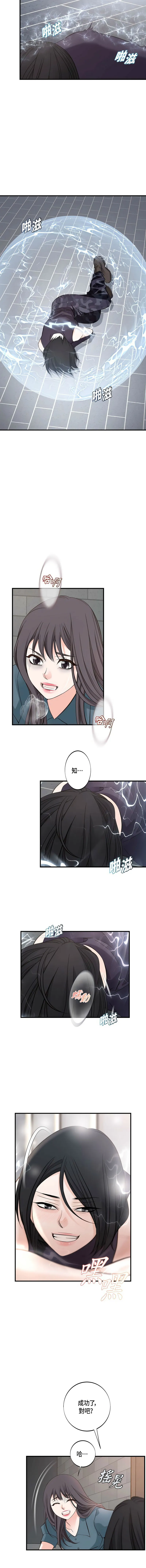 没有出口 第3话