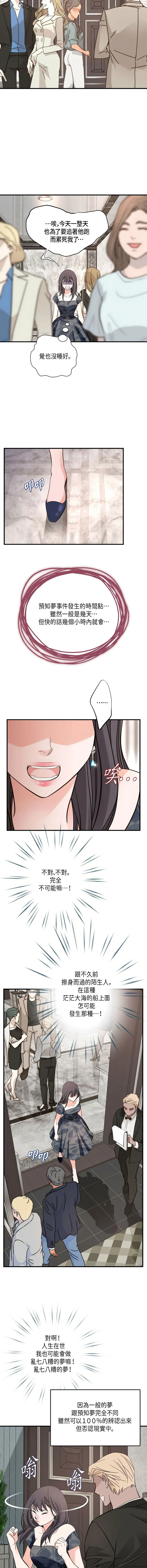 没有出口 第8话