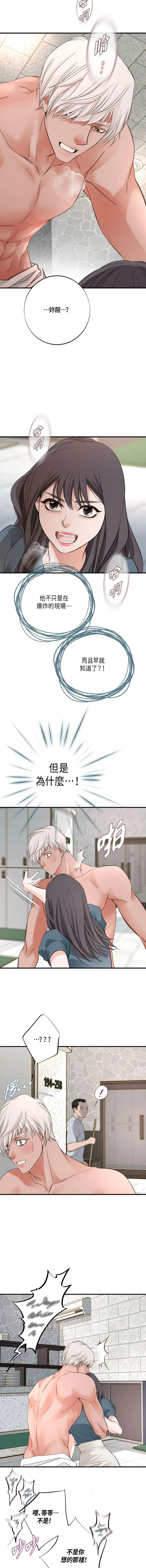 没有出口 第2话