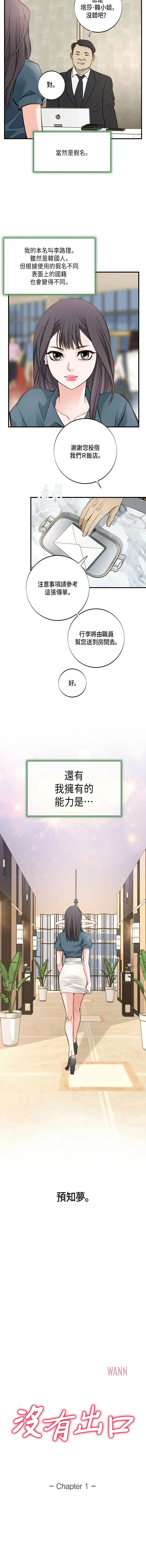 没有出口 第1话