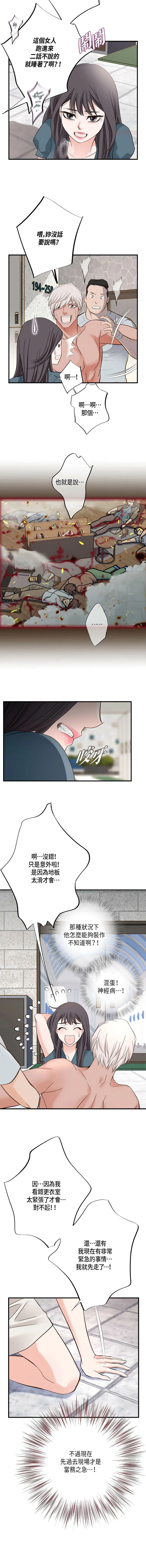 没有出口 第2话