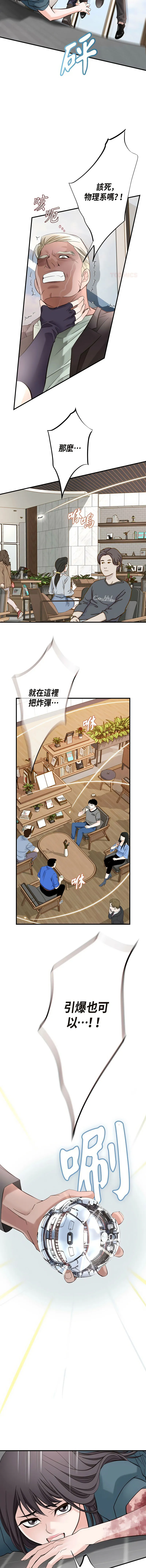 没有出口 第3话