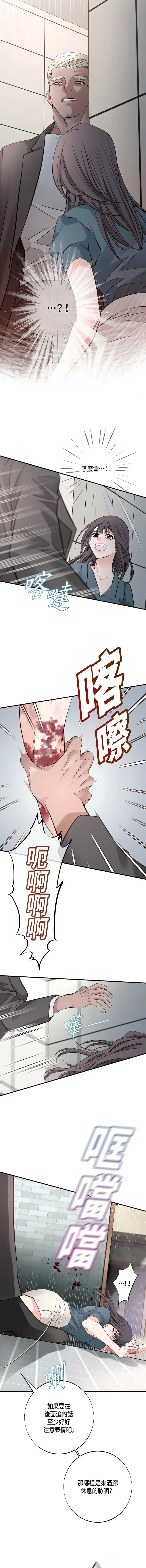 没有出口 第3话