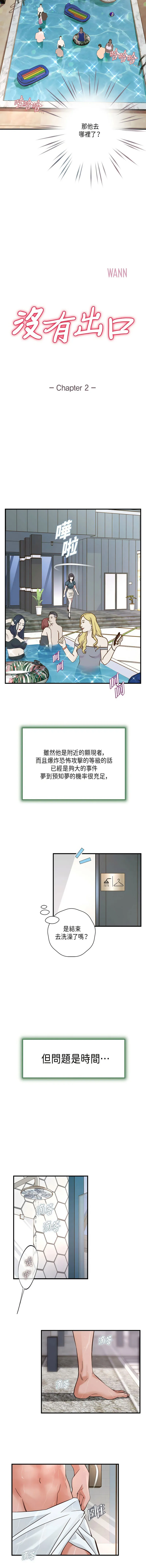 没有出口 第2话