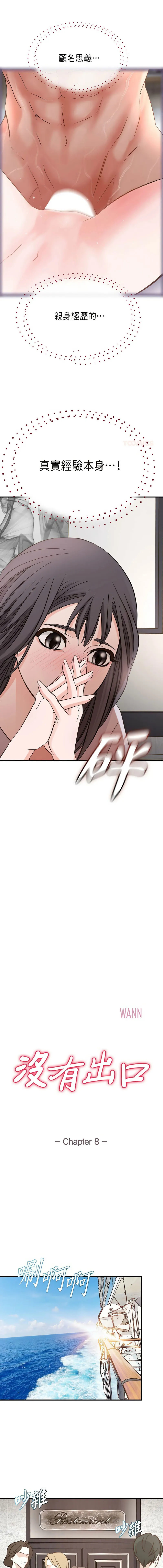 没有出口 第8话
