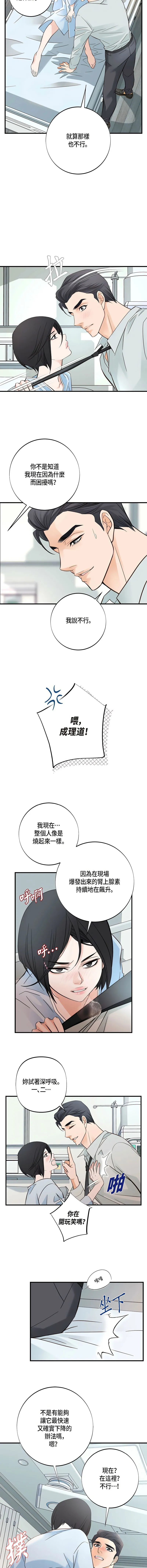 没有出口 第4话