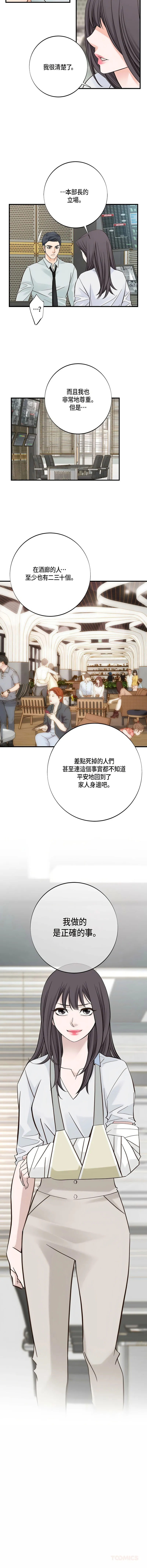 没有出口 第3话