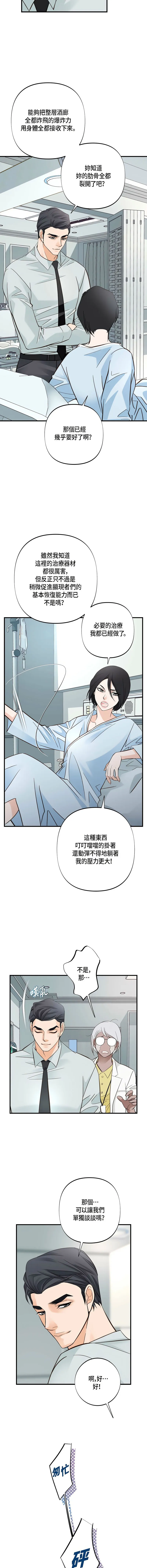 没有出口 第4话