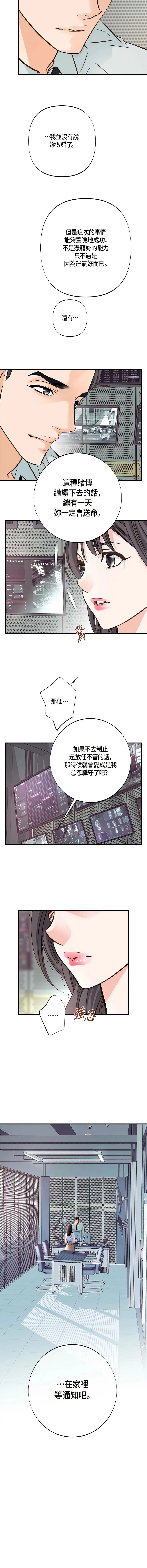 没有出口 第4话