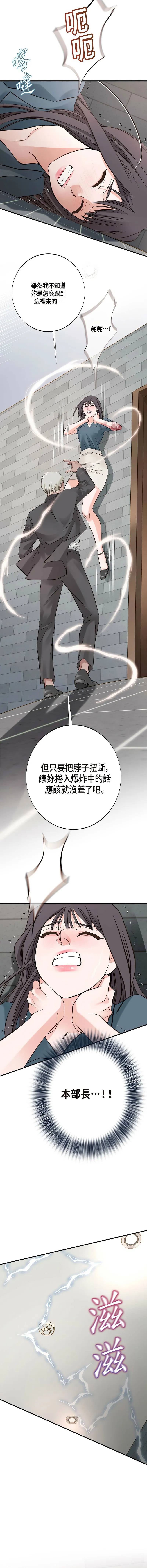 没有出口 第3话