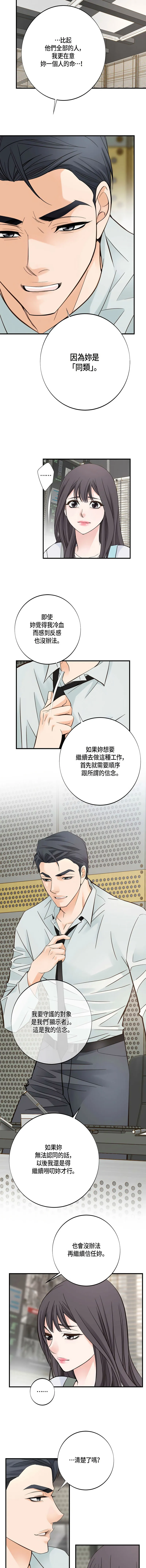 没有出口 第3话