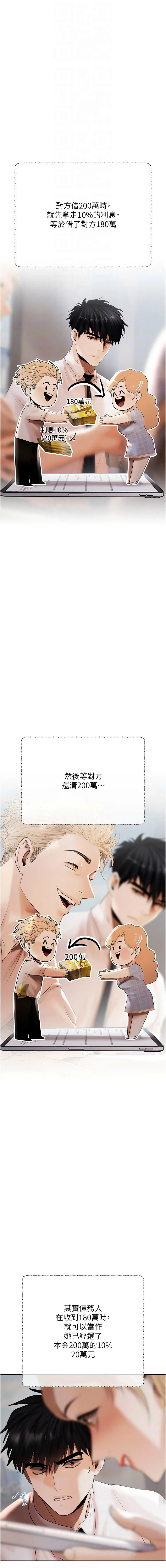 欲债 第2话