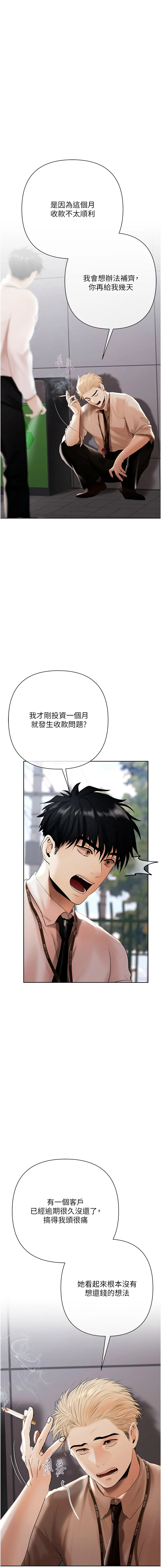欲债 第3话