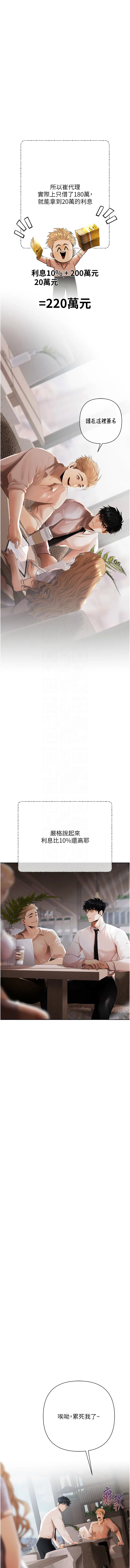 欲债 第2话