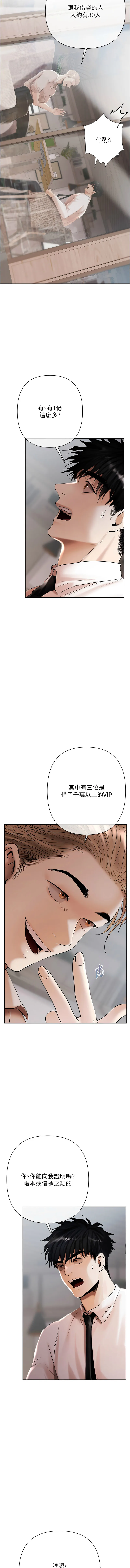欲债 第2话