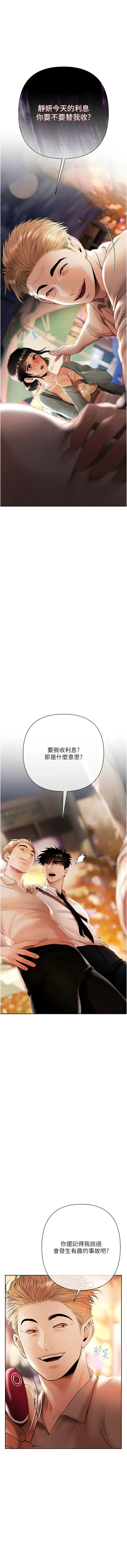 欲债 第6话