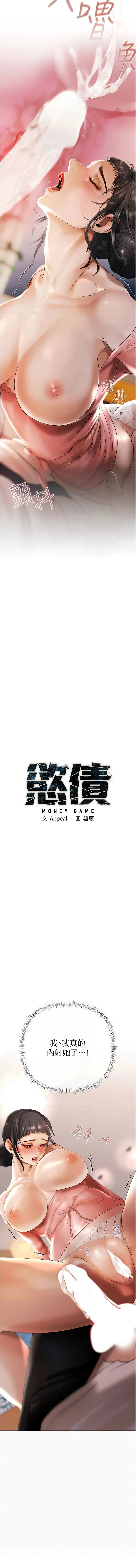 欲债 第8话
