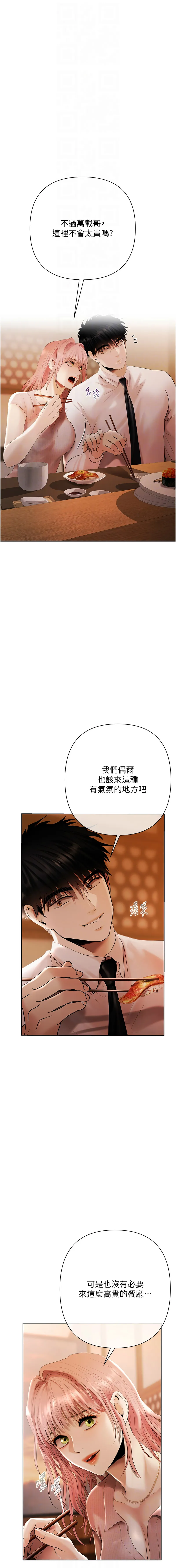 欲债 第3话