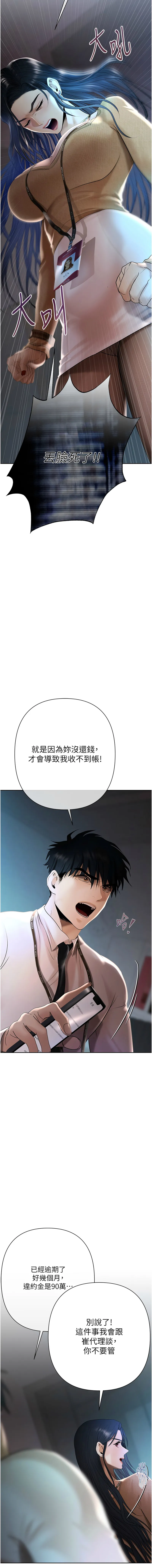 欲债 第3话