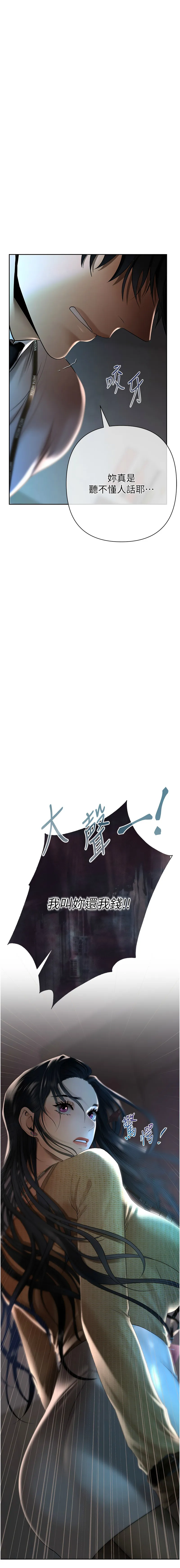 欲债 第3话