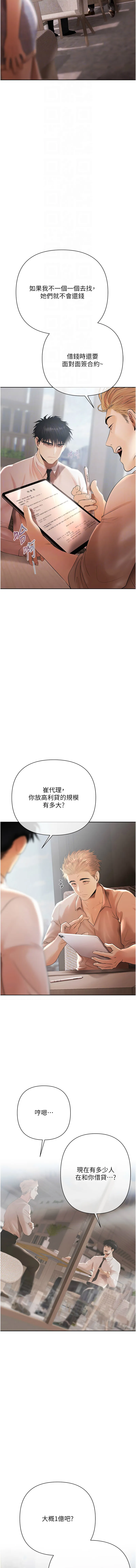 欲债 第2话