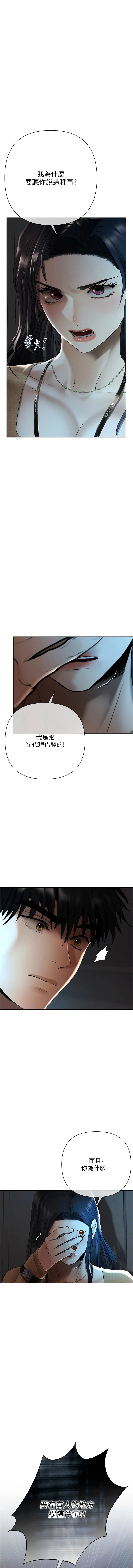 欲债 第3话