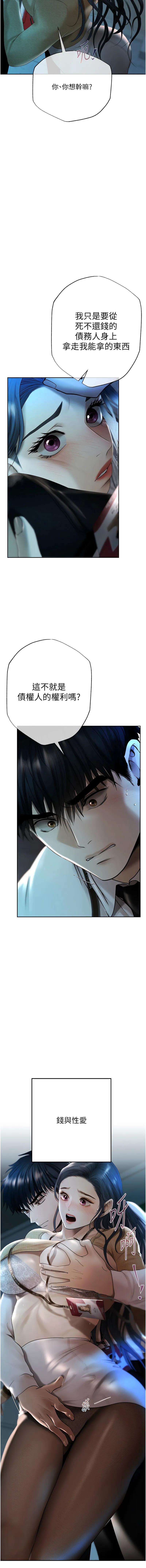 欲债 第3话