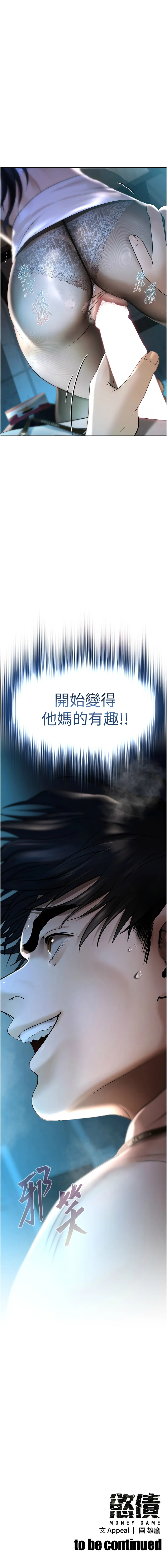 欲债 第3话