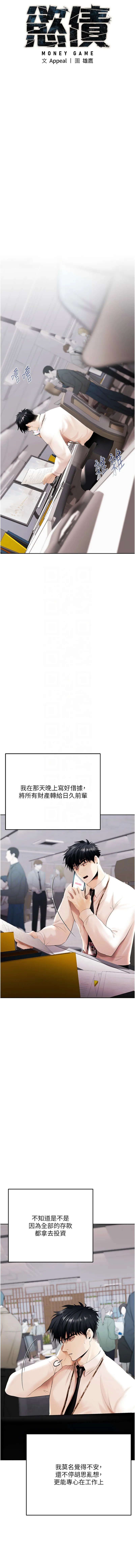 欲债 第3话