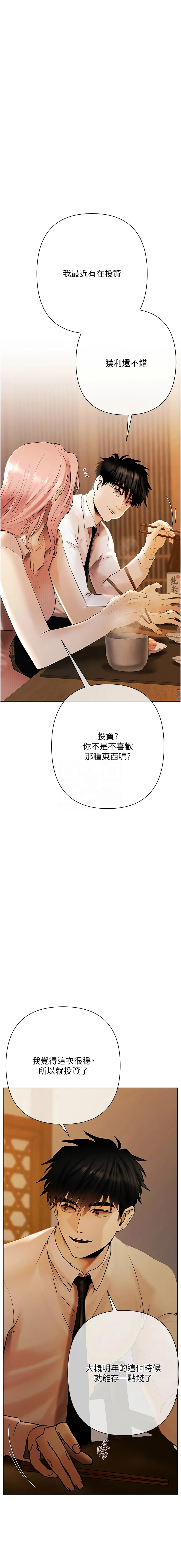 欲债 第3话