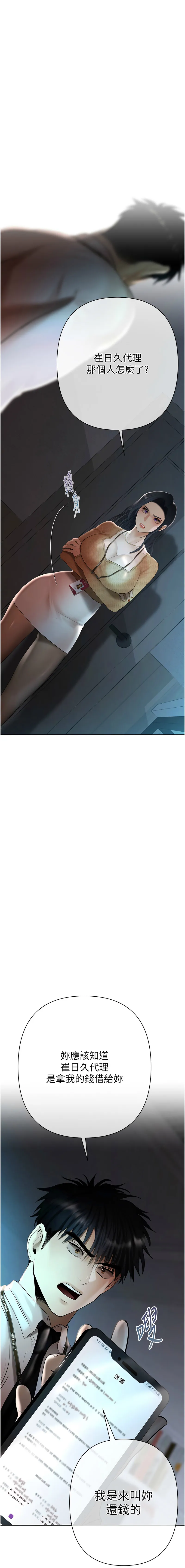 欲债 第3话