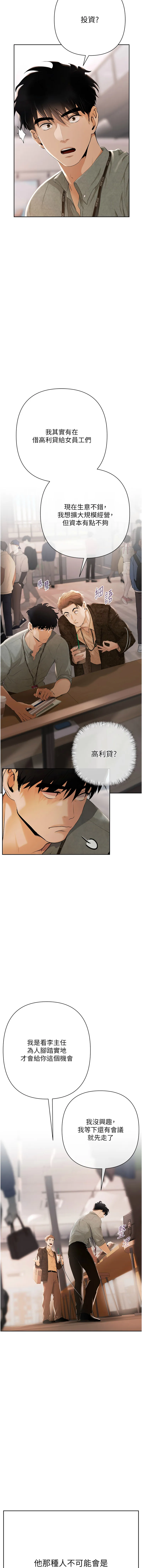 欲债 第1话