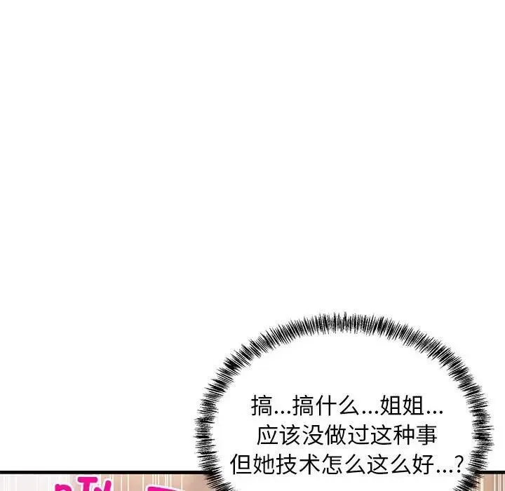 难缠姐妹偏要和我同居 第4话