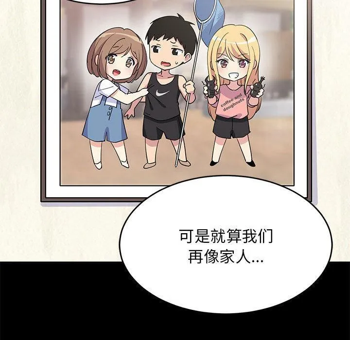 难缠姐妹偏要和我同居 第1话