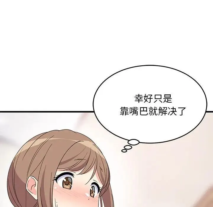 难缠姐妹偏要和我同居 第4话