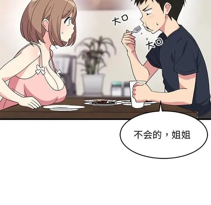 难缠姐妹偏要和我同居 第3话