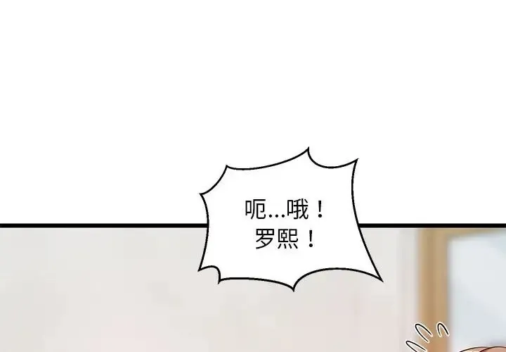 难缠姐妹偏要和我同居 第8话