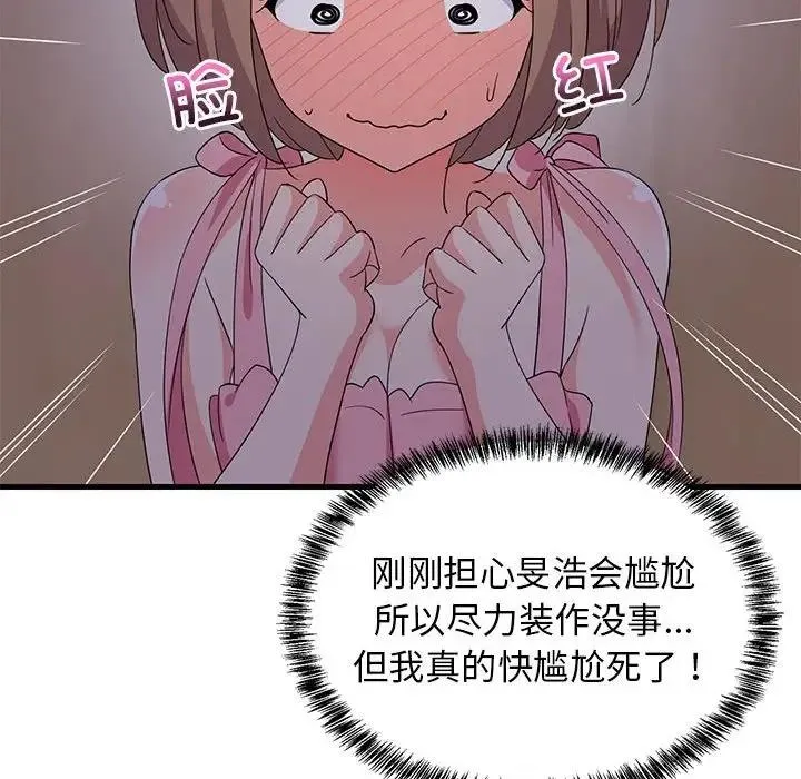 难缠姐妹偏要和我同居 第3话