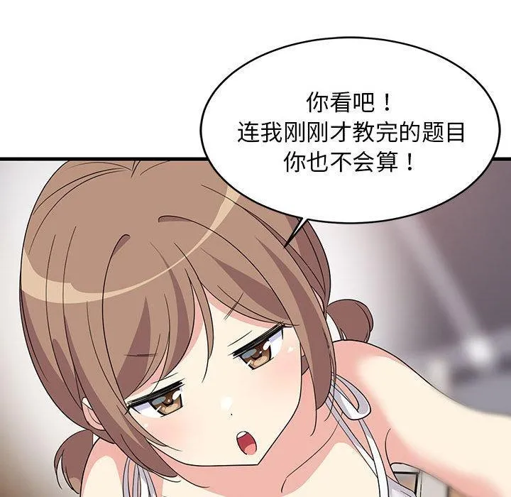难缠姐妹偏要和我同居 第1话