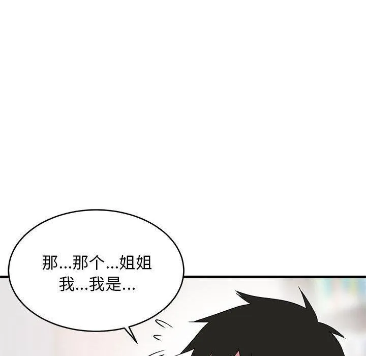 难缠姐妹偏要和我同居 第2话