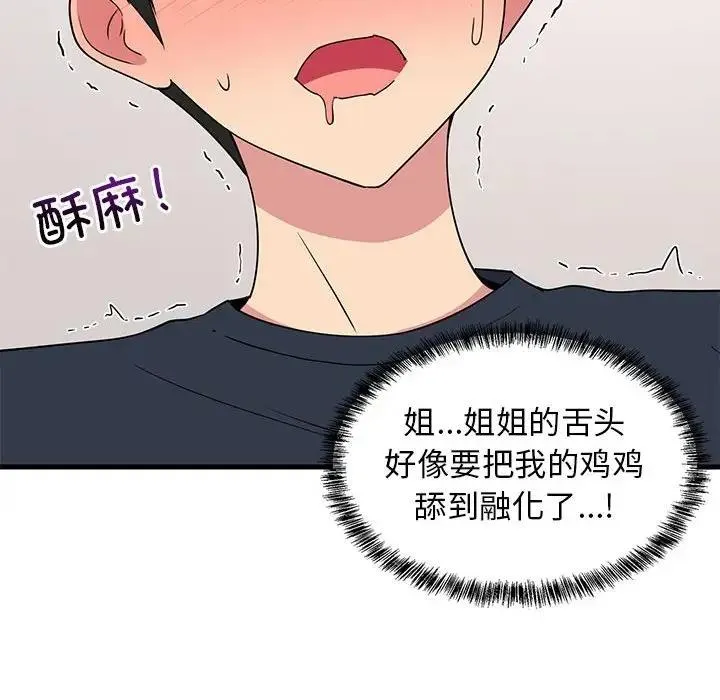 难缠姐妹偏要和我同居 第4话