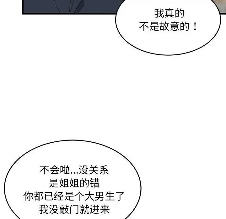 难缠姐妹偏要和我同居 第3话