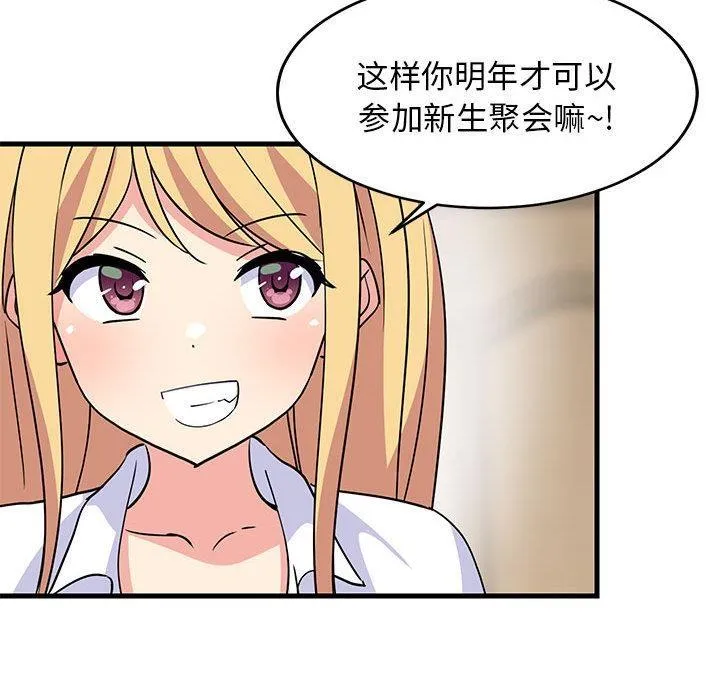 难缠姐妹偏要和我同居 第2话