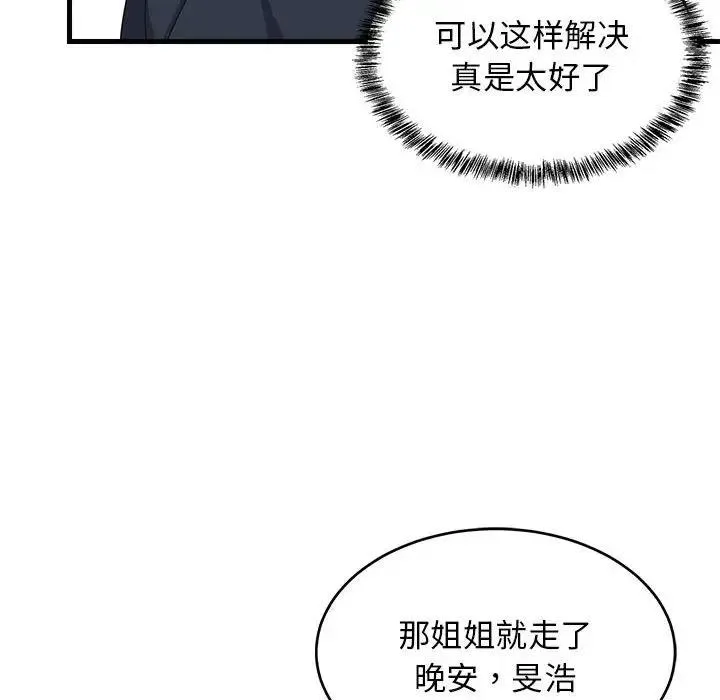 难缠姐妹偏要和我同居 第3话