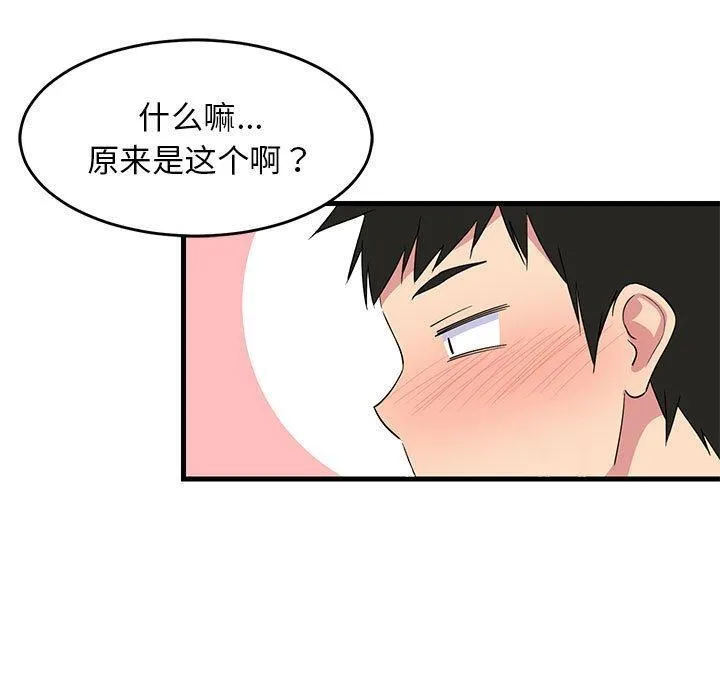 难缠姐妹偏要和我同居 第2话